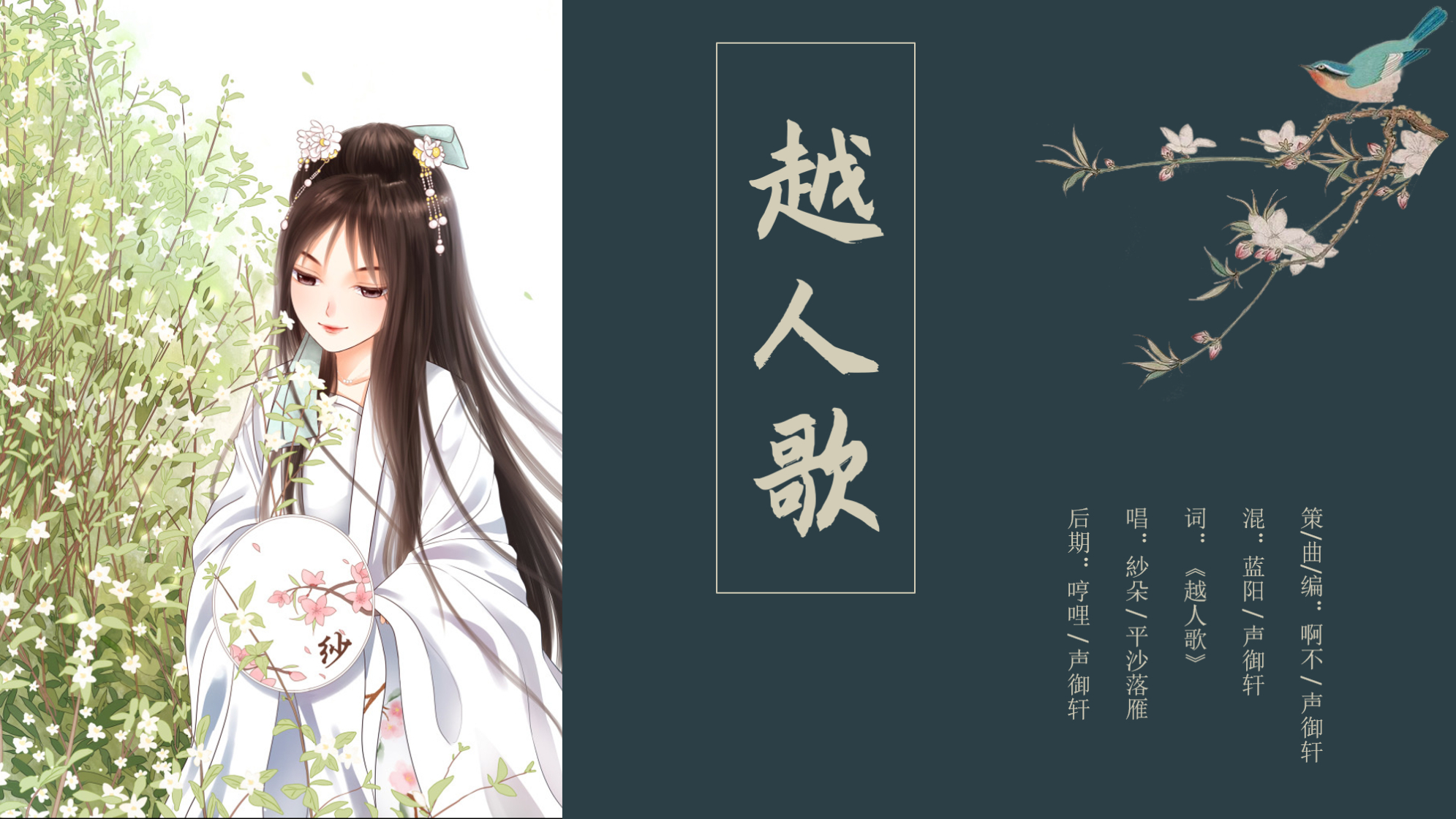 【补档】越人歌